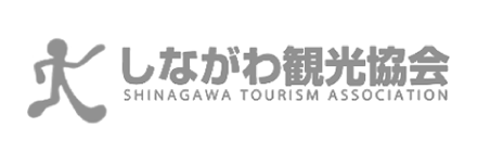 しながわ観光協会(SHINAGAWA TOURISM ASSOCIATION)